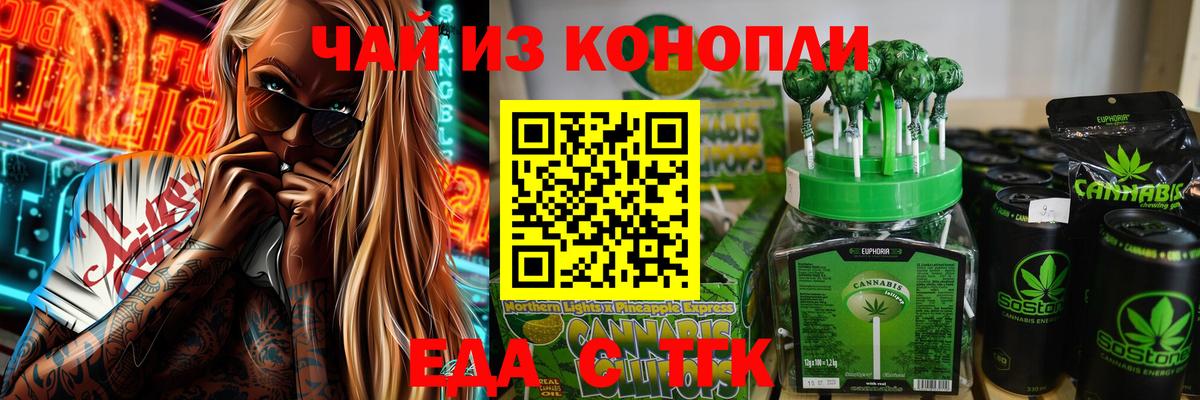 Печенье с ТГК конопля  Вход с VPN  Красногорск 