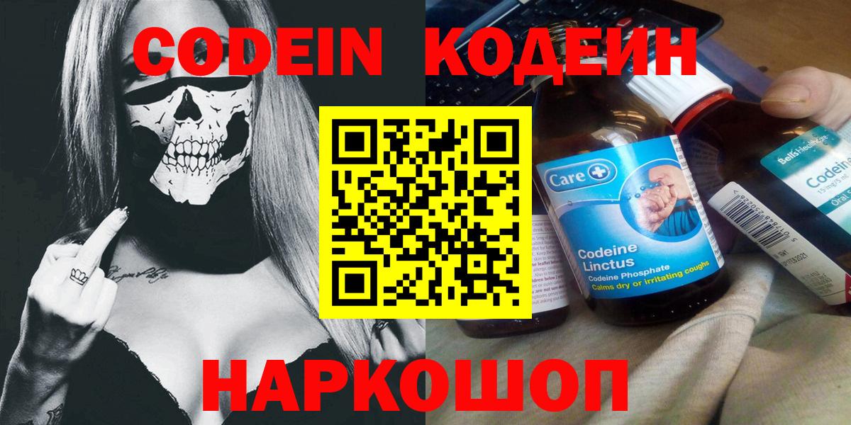 Codein напиток Lean (лин)  Кодеин Purple Drank  Вход с VPN  Красногорск 