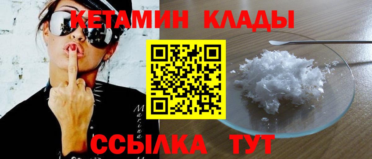 Кетамин ketamine Красногорск