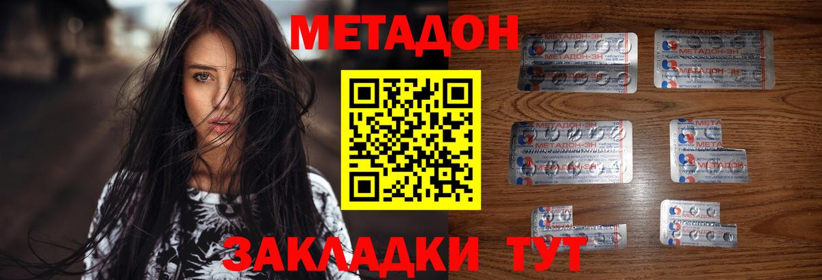 МЕТАДОН methadone  МЕТАДОН белоснежный  Вход с VPN  Красногорск 